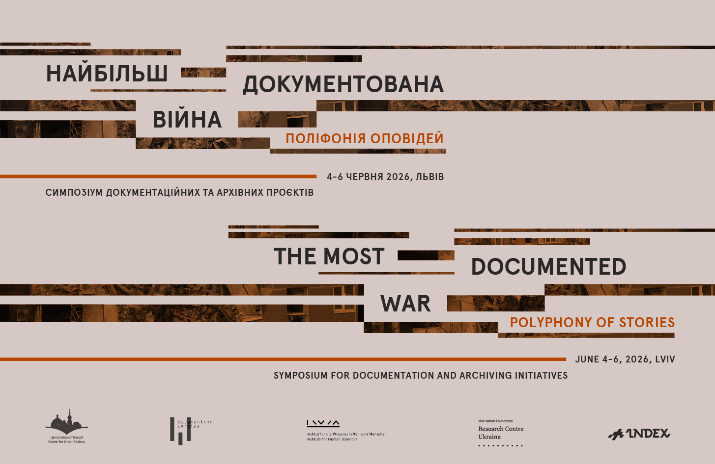 Симпозіум «Найбільш документована війна: Поліфонія оповідей»