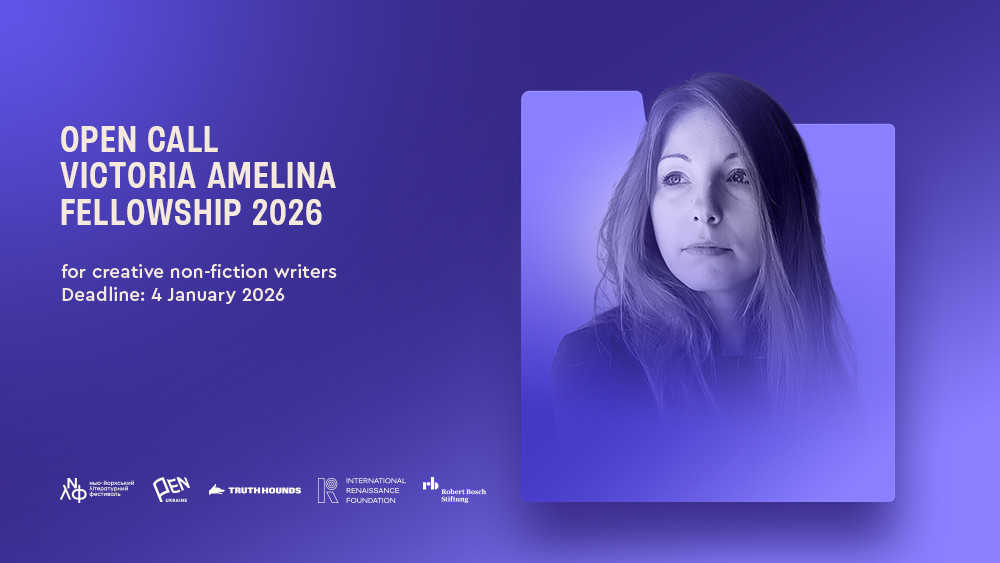 Стипендіальна програма імені Вікторії Амеліної